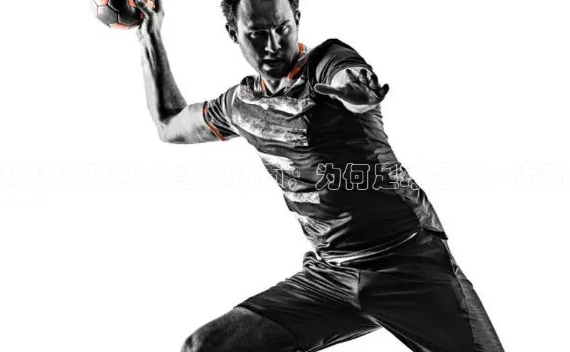 贝博app下载官网下载京东揭秘足球四大经典场面，为何足球是第一运动