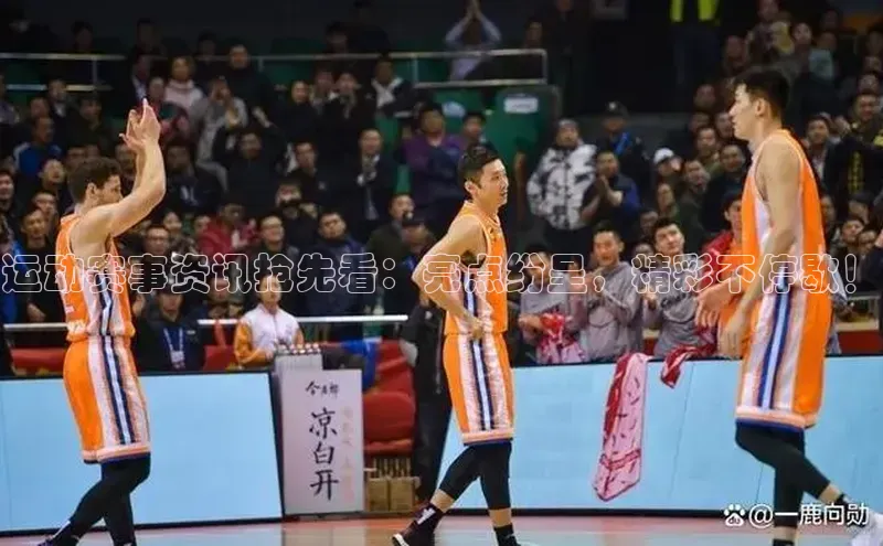 BB贝博平台登录app下载百度移动开放平台运动赛事资讯抢先看：亮点纷呈，精彩不停歇！