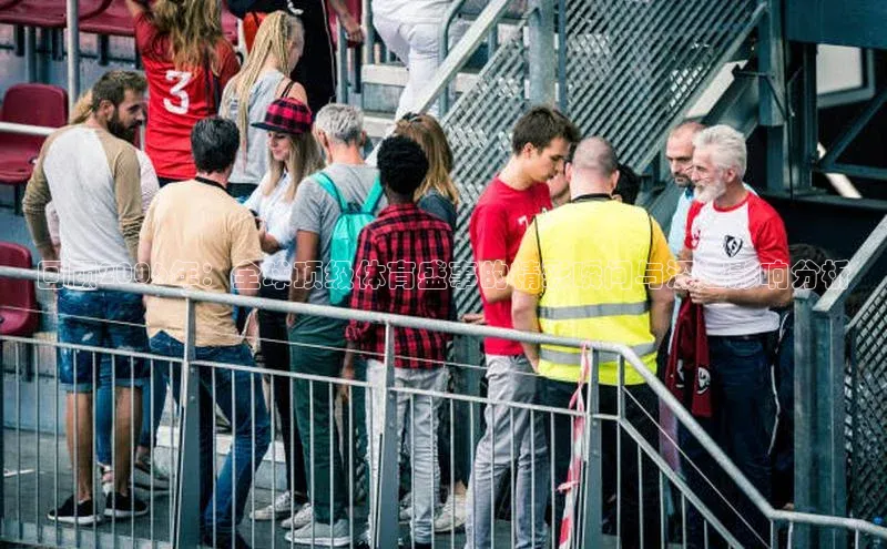 回顾2006年：全球顶级体育盛事的精彩瞬间与深远影响分析