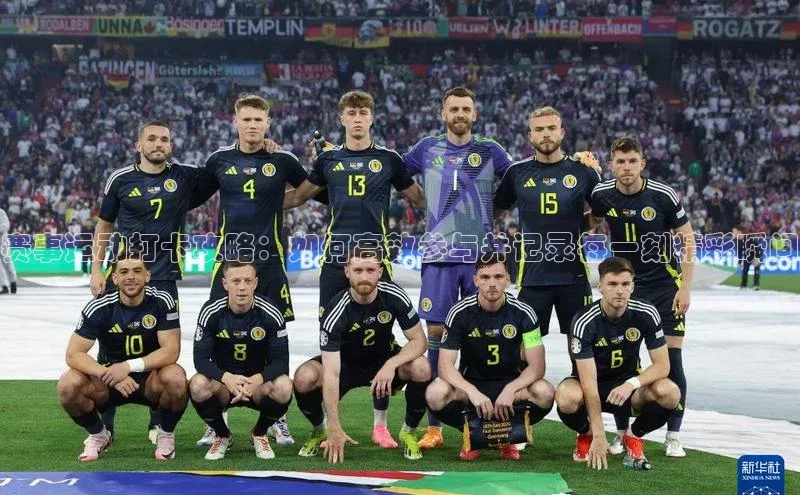 赛事运动打卡攻略：如何高效参与并记录每一刻精彩瞬间