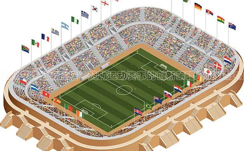 东丽支持激情碰撞：赞助运动赛事的创新策略与深远影响