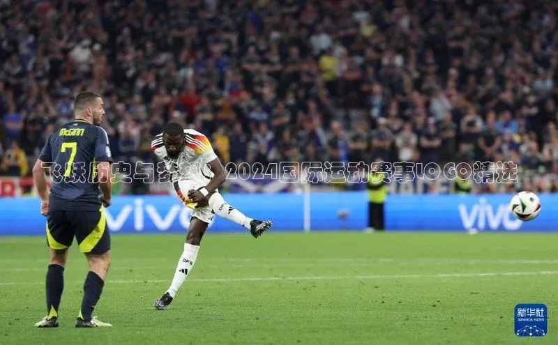 飞跃历史与梦想：2024国际运动赛事LOGO精选