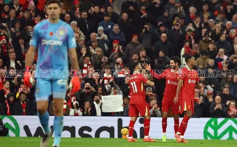 精选赛事与运动木地板供应商指南：提升场地安全与舒适体验的